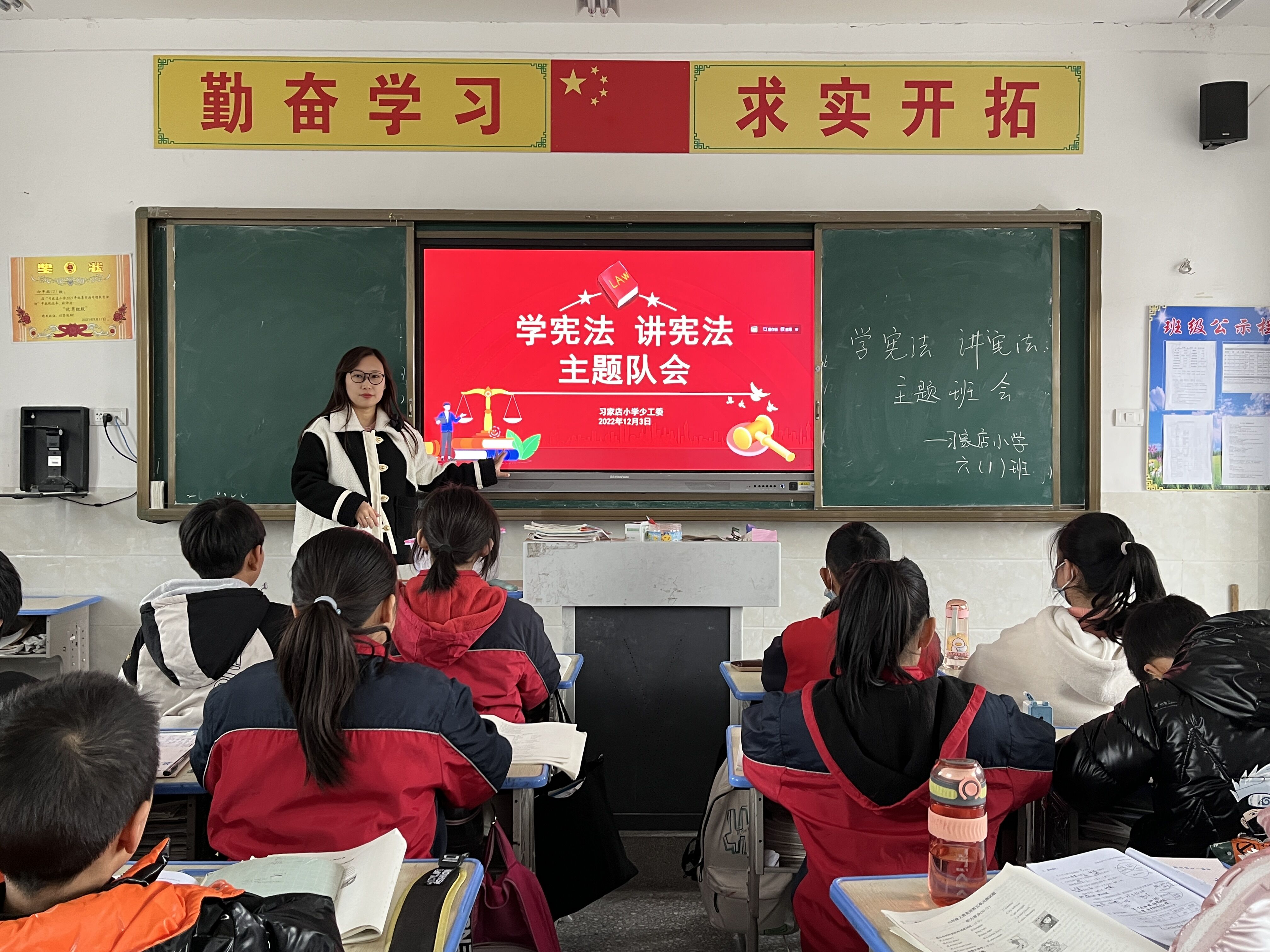 习家店镇小学开展学宪法讲宪法主题班会