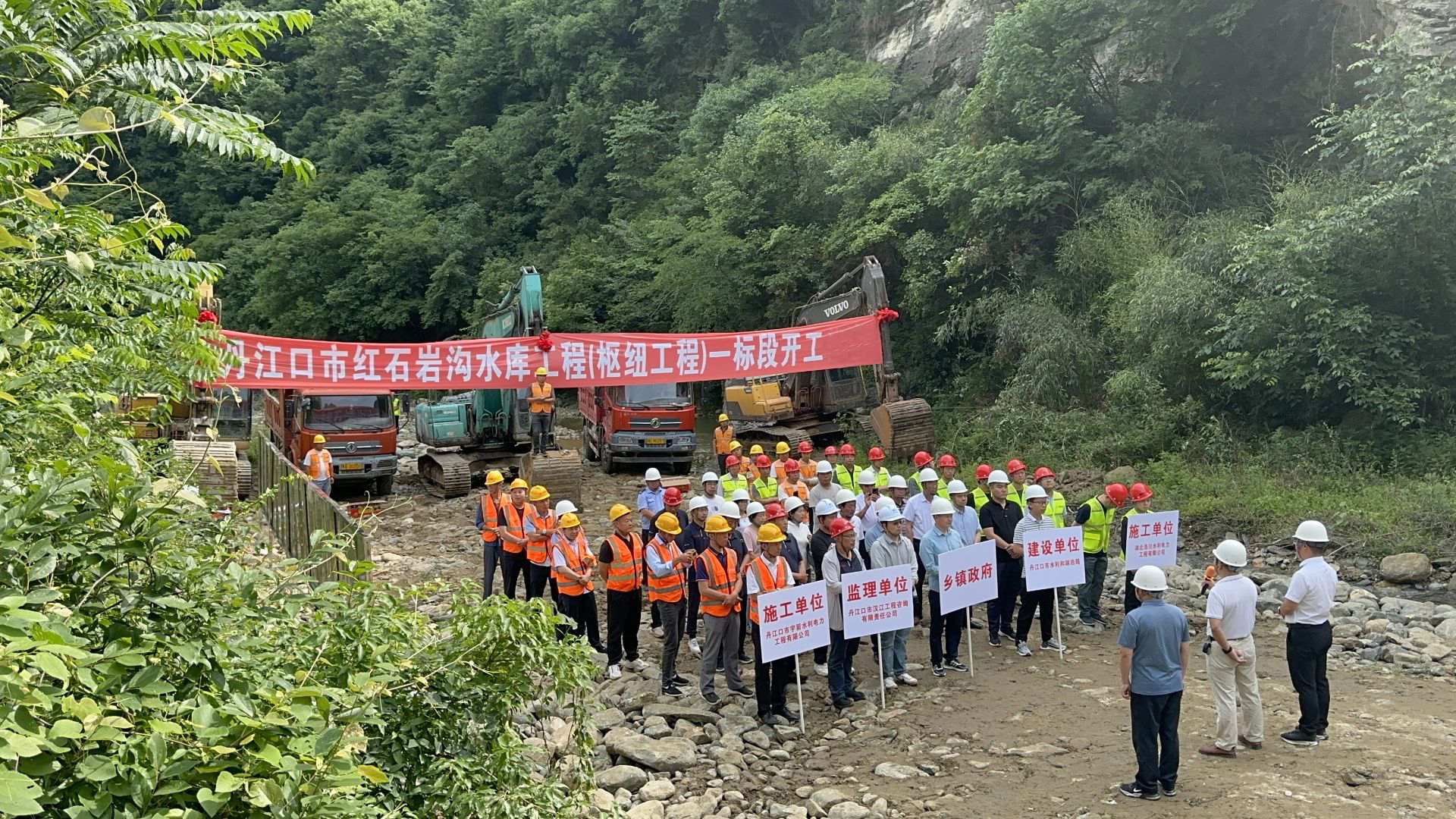 市红石岩沟水库工程开工建设