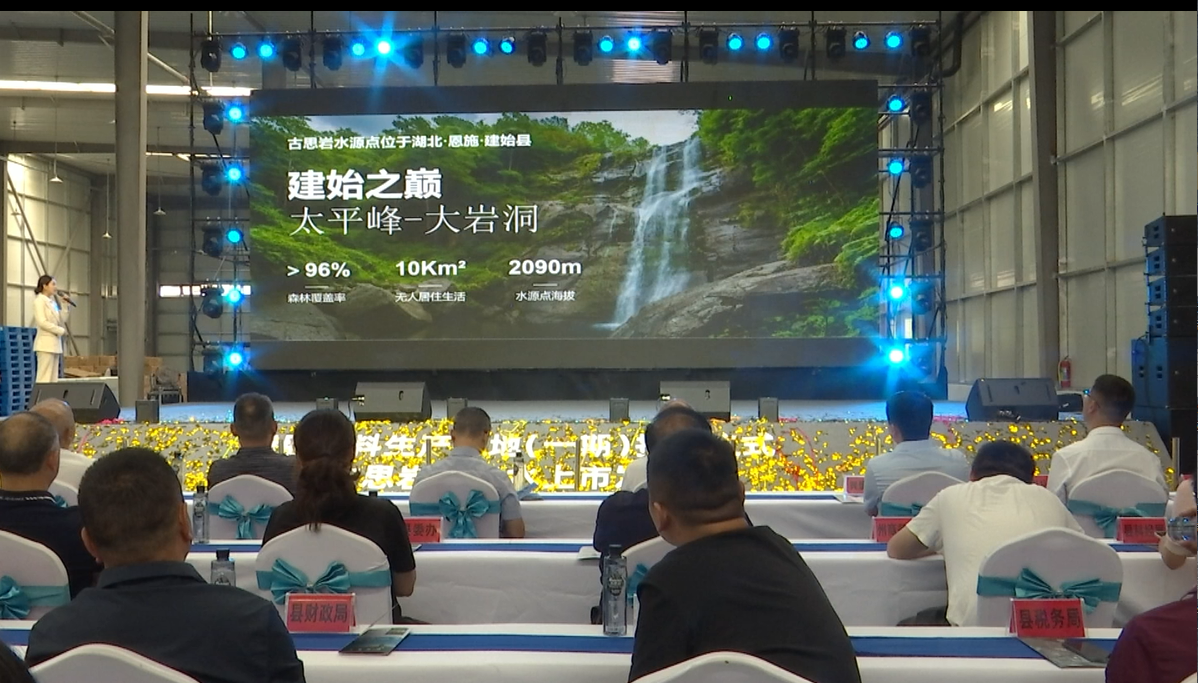 腾胜饮料生产基地（一期）投产仪式暨古思岩矿泉水上市发布会圆满举行