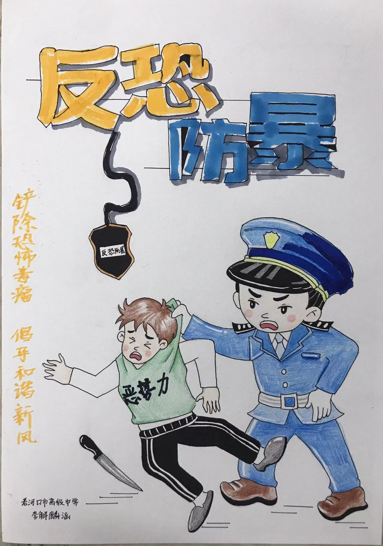 反恐防暴绘画作品图片