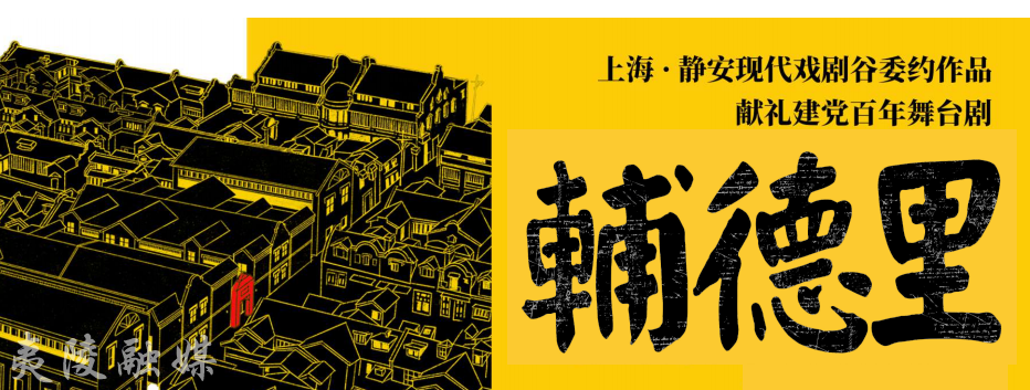 "非虚构戏剧"《辅德里》将于7月9日在夷陵上演_长江云 - 湖北网络广播