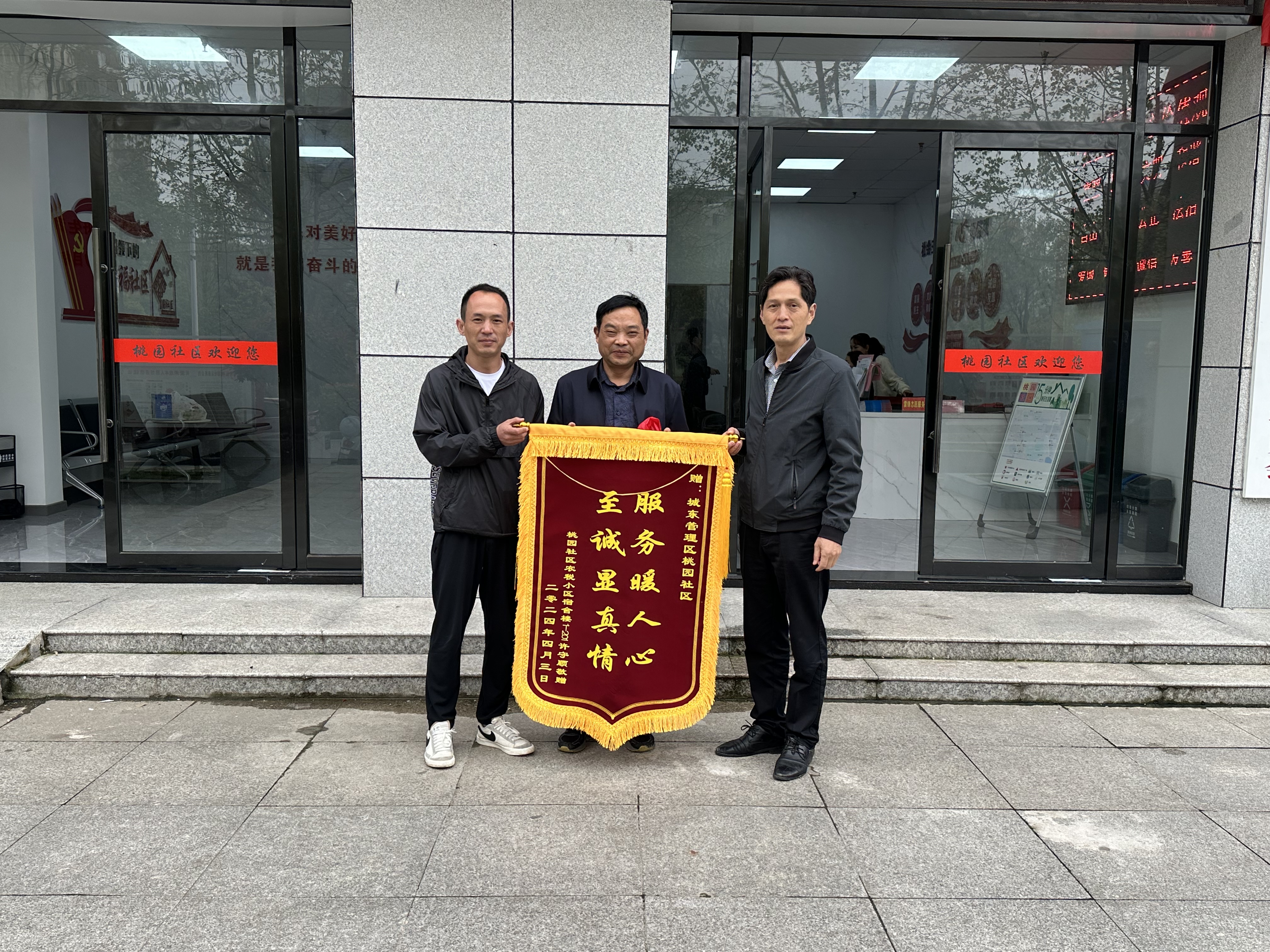 桃园社区:为民解忧办实事 居民致谢送锦旗